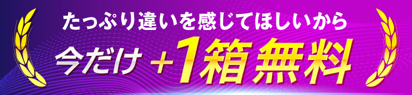 増大サプリ「リザベリン」が今だけ1箱無料